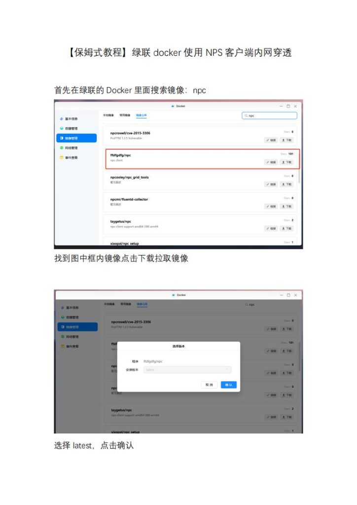 20240526165847805-【保姆式教程】绿联docker使用NPS客户端内网穿透_00