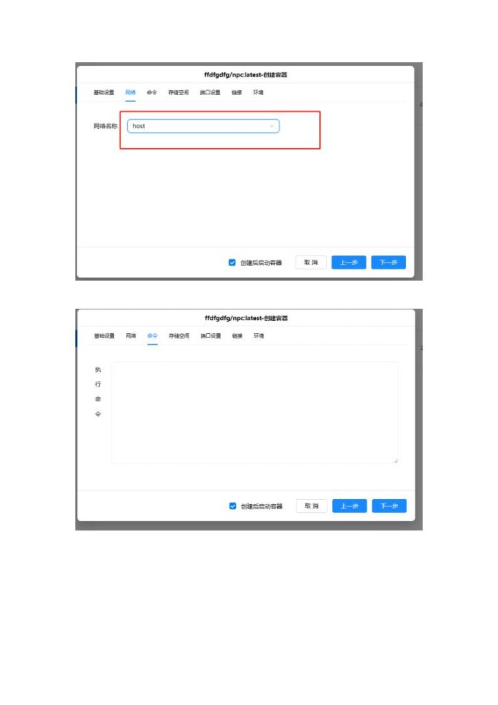 20240526165848130-【保姆式教程】绿联docker使用NPS客户端内网穿透_03