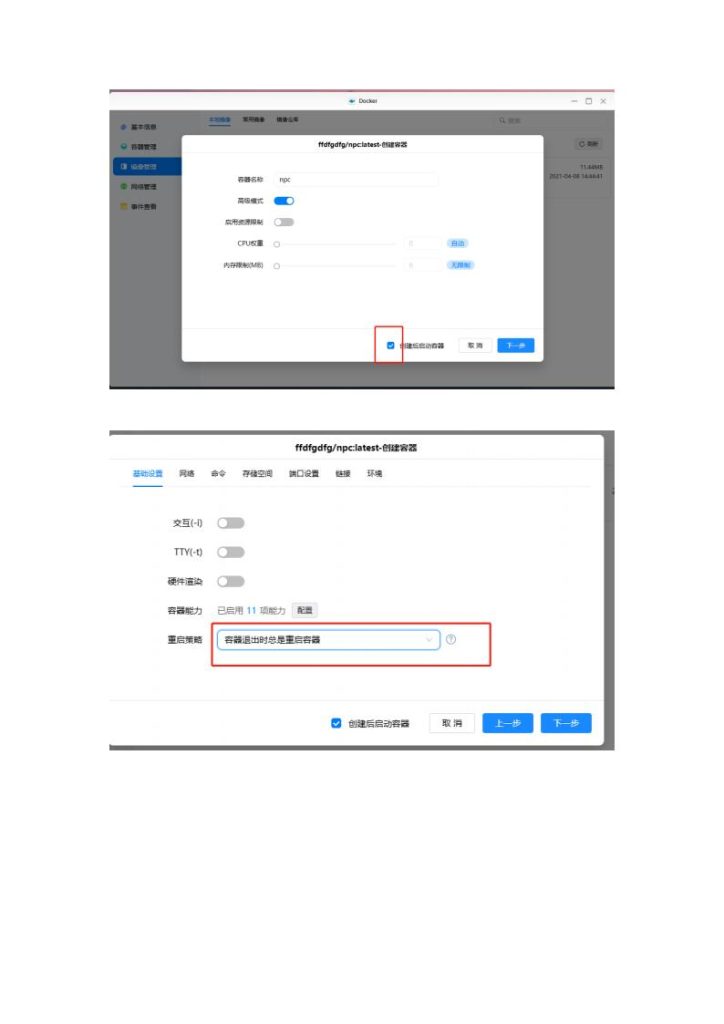 20240526165848150-【保姆式教程】绿联docker使用NPS客户端内网穿透_02