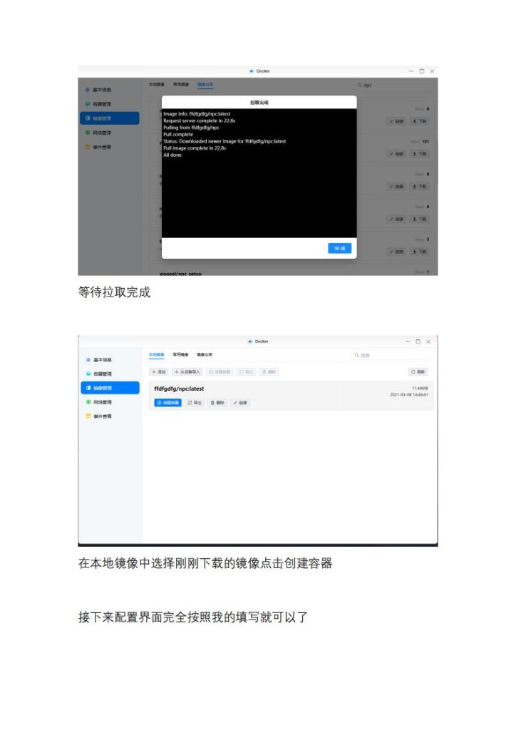 20240526165848499-【保姆式教程】绿联docker使用NPS客户端内网穿透_01