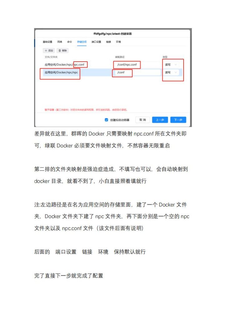20240526165849381-【保姆式教程】绿联docker使用NPS客户端内网穿透_04